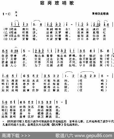站岗放哨歌 - 革命历史歌曲