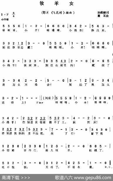 牧羊女（影片《飞花村》插曲） - 孙师毅|聂耳