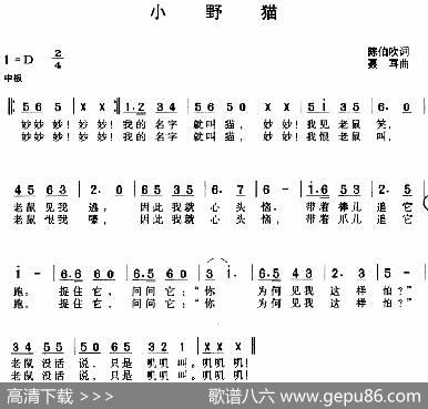 小野猫（陈伯吹词聂耳曲） - 陈伯吹|聂耳