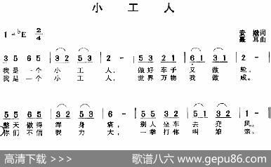 小工人 - 安娥|聂耳