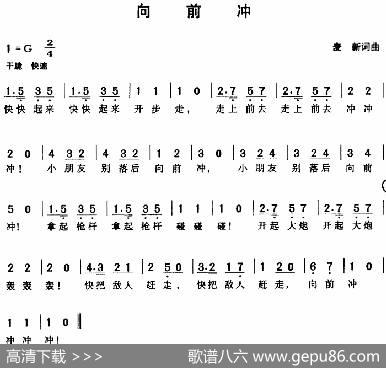 向前冲（麦新词曲） - 麦新|麦新