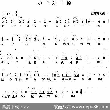 小刘栓 - 张寒晖|张寒晖