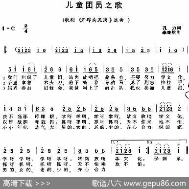 儿童团员之歌（歌剧《开辟南泥湾》选曲） - 孔力|李鹰航