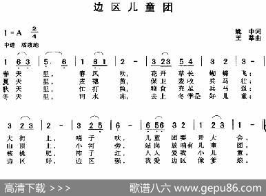 边区儿童团 - 姚中|王莘