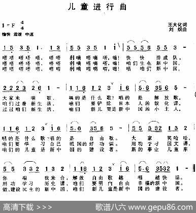 儿童进行曲 - 王大化|刘炽