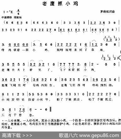 老鹰抓小鸡（罗晓航词曲） - 罗晓航|罗晓航