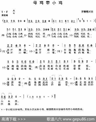 母鸡带小鸡（罗晓航词曲） - 罗晓航|罗晓航