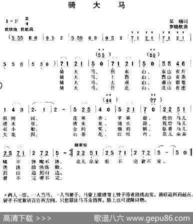 骑大马 - 吴杨|罗晓航