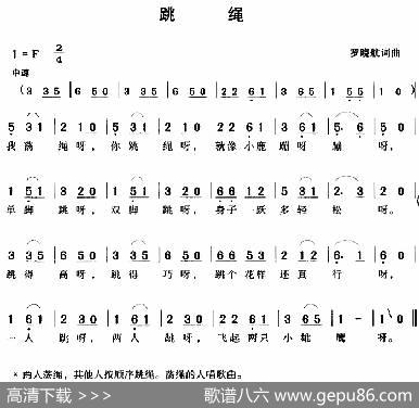 跳绳（罗晓航词曲） - 罗晓航|罗晓航