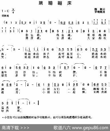 跳蹦蹦床 - 陈帆|罗晓航