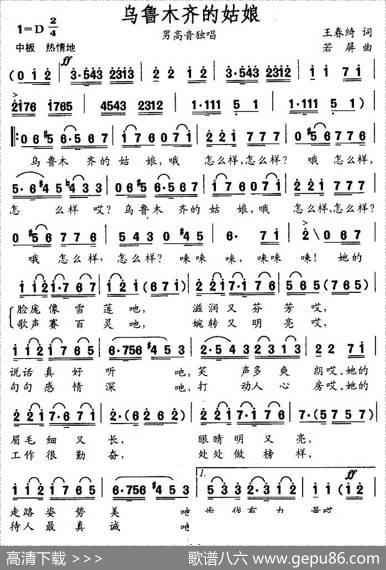 乌鲁木齐的姑娘（王春绮词若屏曲） - 王春绮|若屏
