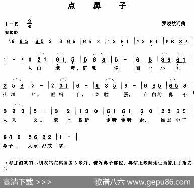 点鼻子 - 罗晓航|罗晓航
