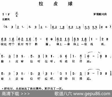 拉皮球 - 罗晓航|罗晓航