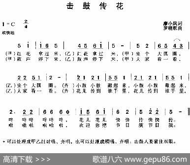 击鼓传花（廖小凤词罗晓航曲） - 廖小凤|罗晓航