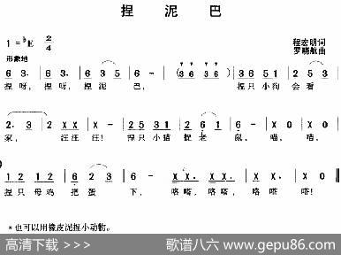 捏泥巴（程宏明词罗晓航曲） - 程宏明|罗晓航