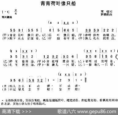 青青荷叶像只船 - 雨佳|罗晓航