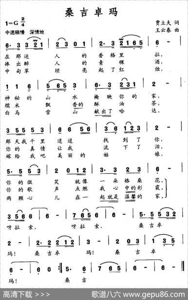 桑吉卓玛（贾立夫词王运春曲） - 贾立夫|王运春
