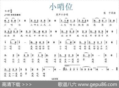 小哨位（张平词张平曲） - 张平|张平
