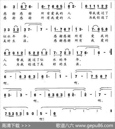 心怀感激（陈帆词刘书先曲） - 陈帆|刘书先