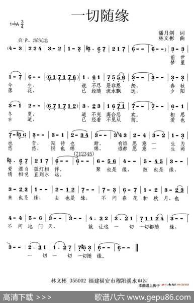 一切随缘（潘月剑词林文彬曲） - 潘月剑|林文彬