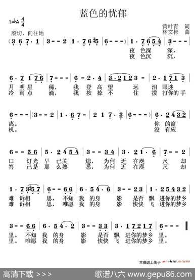 蓝色的忧郁（黄叶青词林文彬曲） - 黄叶青|林文彬