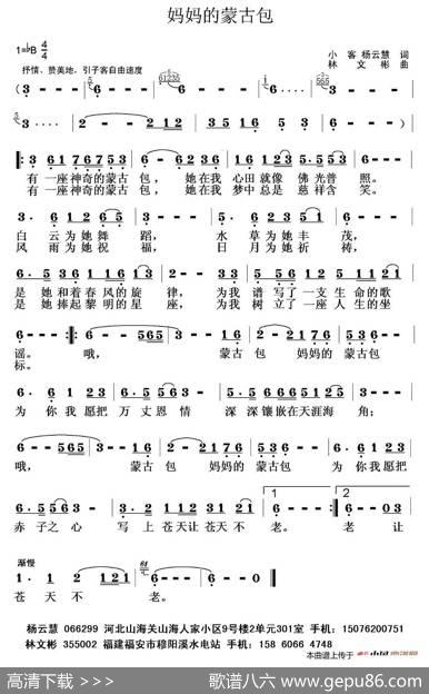 妈妈的蒙古包（小客杨云慧词林文彬曲） - 小客杨云慧|林文彬