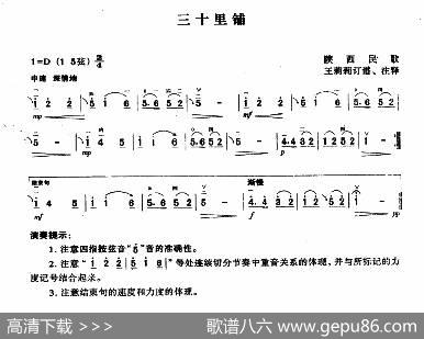 三十里铺（陕西民歌、王莉莉订谱版）|陕西民歌、王莉莉订谱