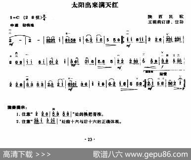 织手巾|陕西民歌、王莉莉订谱