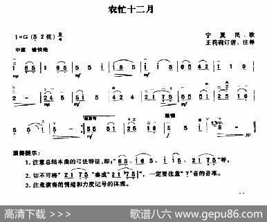 农忙十二月|宁夏民歌、王莉莉订谱