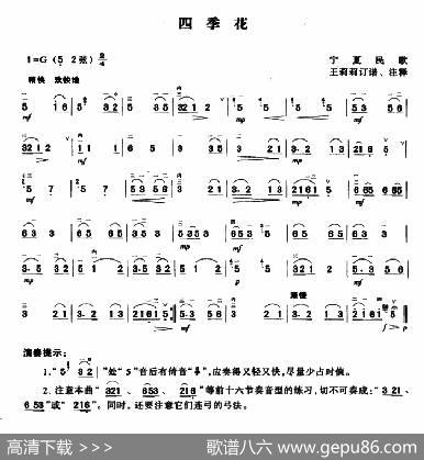 四季花|宁夏民歌、王莉莉订谱