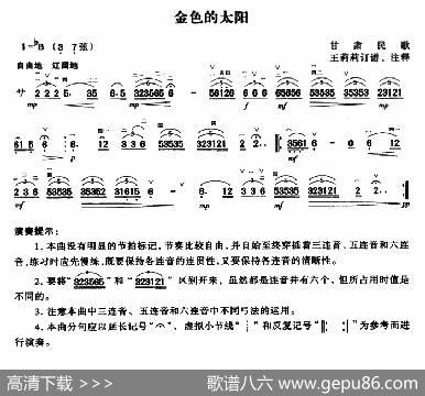 金色的太阳（甘肃民歌、王莉莉订谱版）|甘肃民歌、王莉莉订谱