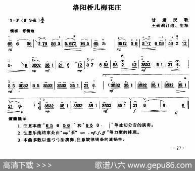 洛阳桥儿梅花庄|甘肃民歌、王莉莉订谱