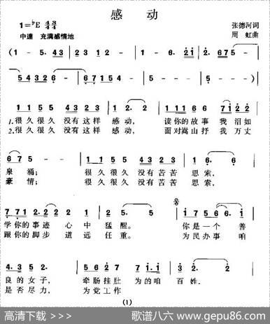 感动（张德河词周虹曲） - 张德河|周虹