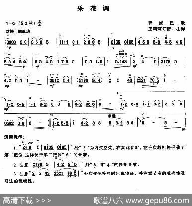 采花调|青海民歌、王莉莉订谱
