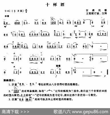 十杯酒|甘肃民歌、王莉莉订谱