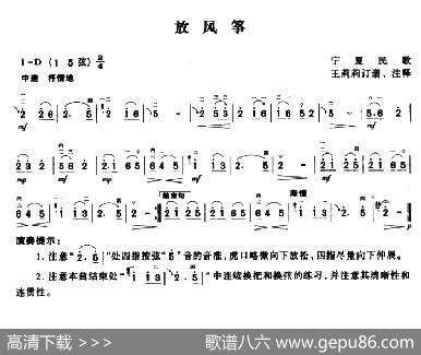 放风筝（宁夏民歌、王莉莉订谱版）|宁夏民歌、王莉莉订谱