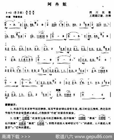 阿冉姐|四川民歌、王莉莉订谱