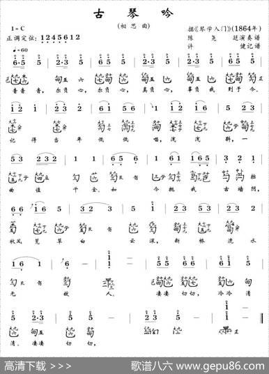古琴吟（又名：相思曲）（古琴谱）