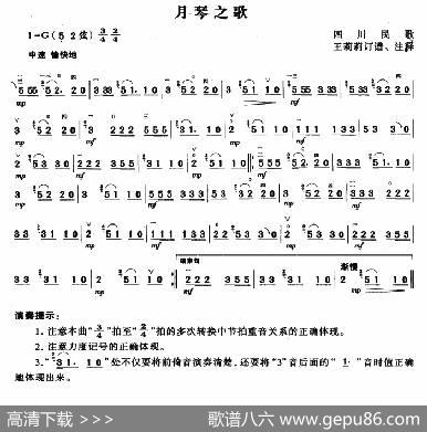月琴之歌|四川民歌、王莉莉订谱
