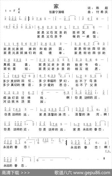 家（陈超词付希庆曲） - 陈超|付希庆