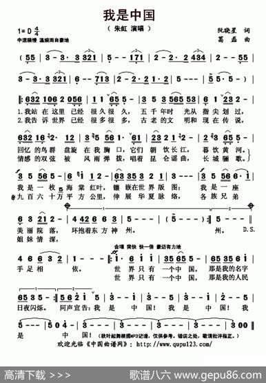 我是中国（阮晓星词葛磊曲） - 阮晓星|葛磊