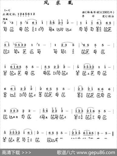 凤求凰（古琴谱）