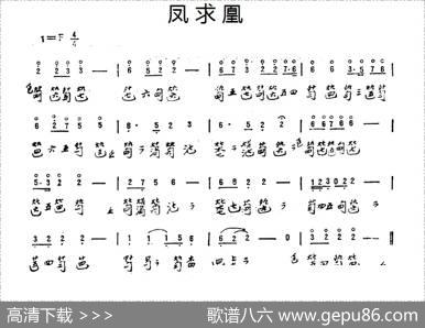 凤求凰（古琴谱）