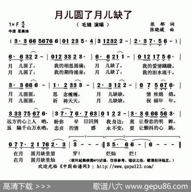 月儿圆了月儿缺了（又名：月儿圆了，月儿缺了） - 张郁|张小媛