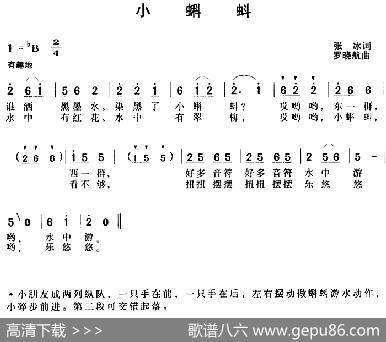 小蝌蚪（张冰词罗晓航曲） - 张冰|罗晓航