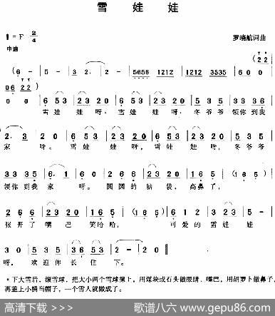 雪娃娃（罗晓航词曲） - 罗晓航|罗晓航