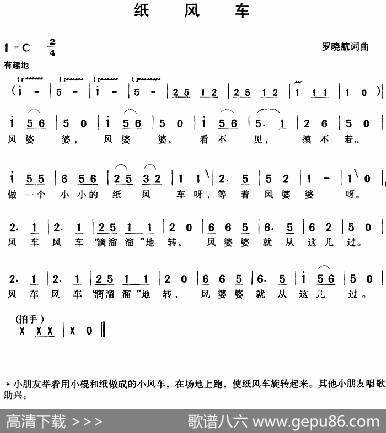 纸风车（罗晓航词曲） - 罗晓航|罗晓航