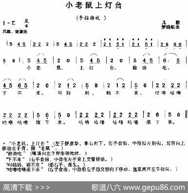 小老鼠上灯台（罗晓航作曲版）|罗晓航