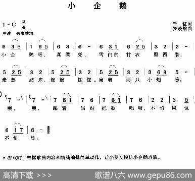 小企鹅（千红词罗晓航曲） - 千红|罗晓航