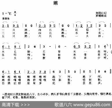鹅（刘同仁词罗晓航曲） - 刘同仁|罗晓航